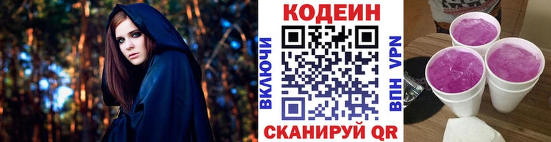 где купить наркотик Муром Кодеиновый сироп Lean напиток Lean (лин)